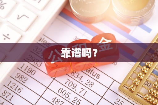 余江靠谱吗？
